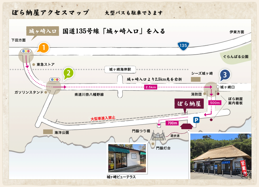 食事処 ぼら納屋 城ヶ崎つり橋 交通のご案内 大型バス駐車場